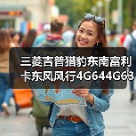 三菱吉普猎豹东南富利卡东风风行4G644G63发动机总成(图3) 三菱吉普猎豹东南富利卡东风风行4G644G63发动机总成(图3)