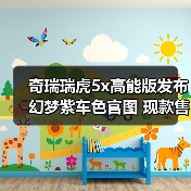奇瑞瑞虎5x高能版发布幻梦紫车色官图 现款售价6（图2）