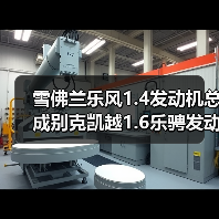 雪佛兰乐风1.4发动机总成别克凯越1.6乐骋发动机变速箱自动波总成（图1）