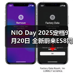 NIO Day 2025定档9月20日 全新蔚来ES8同步上市(图4) NIO Day 2025定档9月20日 全新蔚来ES8同步上市(图4)