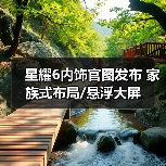 星耀6内饰官图发布 家族式布局/悬浮大屏(图1) 星耀6内饰官图发布 家族式布局/悬浮大屏(图1)
