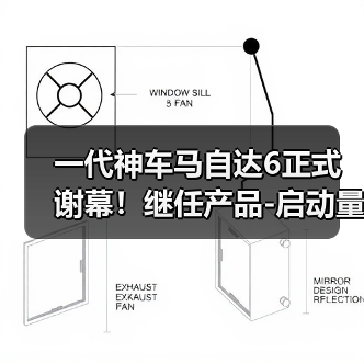 一代神车马自达6正式谢幕!继任产品-启动量产(图2) 一代神车马自达6正式谢幕!继任产品-启动量产(图2)