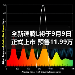 全新速腾L将于9月9日正式上市 预售11.99万起（图3）