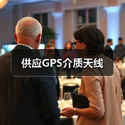 供应GPS介质天线(图4) 供应GPS介质天线(图4)