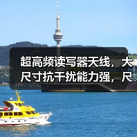 超高频读写器天线,大尺寸抗干扰能力强,尺寸78*78*6.5(图3) 超高频读写器天线,大尺寸抗干扰能力强,尺寸78*78*6.5(图3)