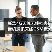 新款4G天线无线抄表广告机通讯天线GSM宽频段高增益天线（图4）