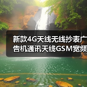 新款4G天线无线抄表广告机通讯天线GSM宽频段高增益天线（图3）
