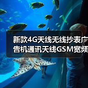 新款4G天线无线抄表广告机通讯天线GSM宽频段高增益天线（图1）