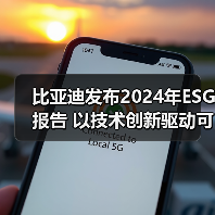 比亚迪发布2024年ESG报告 以技术创新驱动可持续发展(图4) 比亚迪发布2024年ESG报告 以技术创新驱动可持续发展(图4)