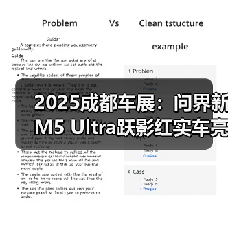 2025成都车展:问界新M5 Ultra跃影红实车亮相(图2) 2025成都车展:问界新M5 Ultra跃影红实车亮相(图2)