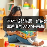 2025成都车展：新款比亚迪海豹07DM-i亮相 新增（图2）