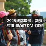 2025成都车展：新款比亚迪海豹07DM-i亮相 新增（图3）