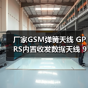 厂家GSM弹簧天线 GPRS内置收发数据天线 900-1800mhz螺旋天线（图2）