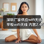 深圳厂家供应wifi天线 平板wifi天线 内置2.4GHz路由器FPC软板(图3) 深圳厂家供应wifi天线 平板wifi天线 内置2.4GHz路由器FPC软板(图3)