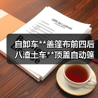 自卸车**盖篷布前四后八渣土车**顶盖自动篷布配件 链条涨紧轮（图4）