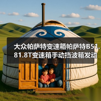 大众帕萨特变速箱帕萨特B51.81.8T变速箱手动挡波箱发动机总成（图3）