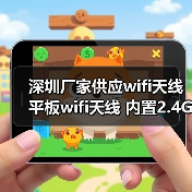 深圳厂家供应wifi天线 平板wifi天线 内置2.4GHz路由器FPC软板(图4) 深圳厂家供应wifi天线 平板wifi天线 内置2.4GHz路由器FPC软板(图4)