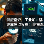 供应窑炉，工业炉，锅炉高压点火棒！ 耐高温 抗氧化（图4）