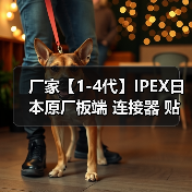 厂家【1-4代】IPEX日本原厂板端 连接器 贴片元件（图2）
