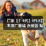 厂家【1-4代】IPEX日本原厂板端 连接器 贴片元件（图1）