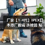 厂家【1-4代】IPEX日本原厂板端 连接器 贴片元件（图4）