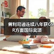 普利司通连续八年获CSR方面国际奖项(图3) 普利司通连续八年获CSR方面国际奖项(图3)