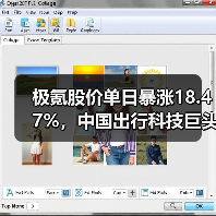 极氪股价单日暴涨18.47%，中国出行科技巨头获更多全球认可（图4）