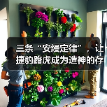三条“安缦定律”，让捷豹路虎成为造神的存在（图3）