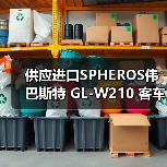 供应进口SPHEROS伟巴斯特 GL-W210 客车大巴巴士空调面板操纵器（图1）