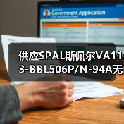 供应SPAL斯佩尔VA113-BBL506P/N-94A无刷风机电子扇客车水箱散热（图4）