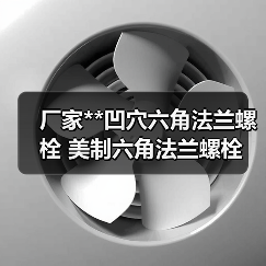 厂家**凹穴六角法兰螺栓 美制六角法兰螺栓 六角法兰螺栓销售（图4）