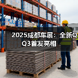2025成都车展：全新QQ3首发亮相（图1）