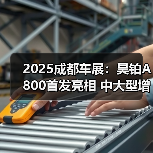 2025成都车展：昊铂A800首发亮相 中大型增程轿（图2）
