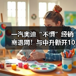 一汽奥迪“不惧”经销商退网！与中升新开10家4S店（图3）