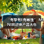“有擎有E有敞篷” MINI将迎来产品大年（图2）