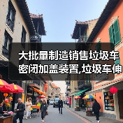 大批量制造销售垃圾车密闭加盖装置,垃圾车伸缩篷布顶盖,安装推拉篷布顶盖,垃圾车伸缩篷布汽车顶盖密封（图2）