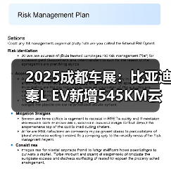 2025成都车展：比亚迪秦L EV新增545KM云辇型 售（图3）