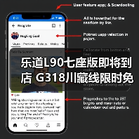乐道L90七座版即将到店 G318川藏线限时免费换电（图1）