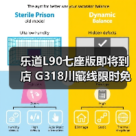 乐道L90七座版即将到店 G318川藏线限时免费换电（图3）