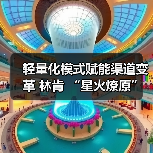 轻量化模式赋能渠道变革 林肯 “星火燎原”计划 厦门启幕（图2）