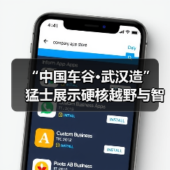 “中国车谷·武汉造” 猛士展示硬核越野与智能科技新高度（图4）