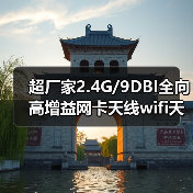 超厂家2.4G/9DBI全向高增益网卡天线wifi天线 4G天线（图2）