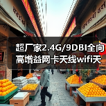 超厂家2.4G/9DBI全向高增益网卡天线wifi天线 4G天线（图4）