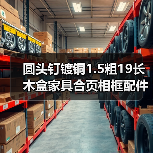 圆头钉镀铜1.5粗19长木盒家具合页相框配件鼓钉线画工艺小铁钉（图3）
