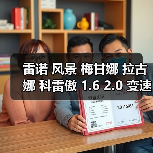 雷诺 风景 梅甘娜 拉古娜 科雷傲 1.6 2.0 变速箱 发动机（图2）