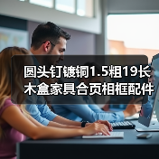 圆头钉镀铜1.5粗19长木盒家具合页相框配件鼓钉线画工艺小铁钉（图4）