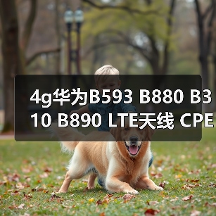 4g华为B593 B880 B310 B890 LTE天线 CPE终端物联NB Lot天线 黑白（图2）