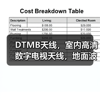 DTMB天线，室内高清数字电视天线，地面波天线 免费看电视（图3）