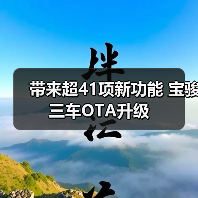 带来超41项新功能 宝骏三车OTA升级（图3）