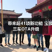 带来超41项新功能 宝骏三车OTA升级（图4）